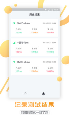 网速测试  v1.0.8图4