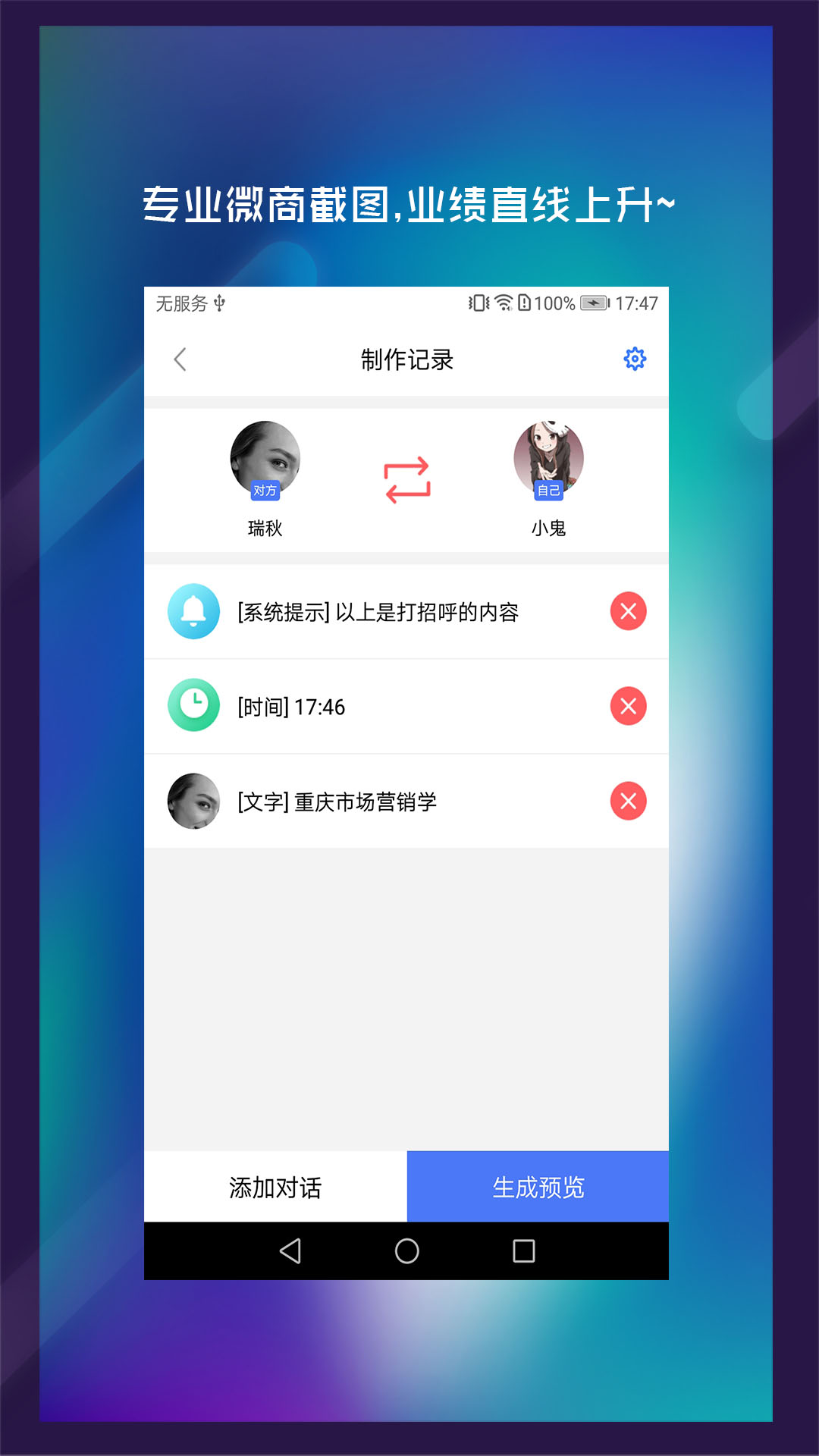 微商工具  v6.3.5图3