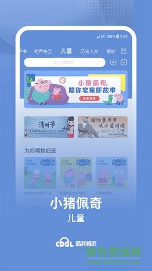 酷我畅听破解版最新版  v9.0.5.0图1