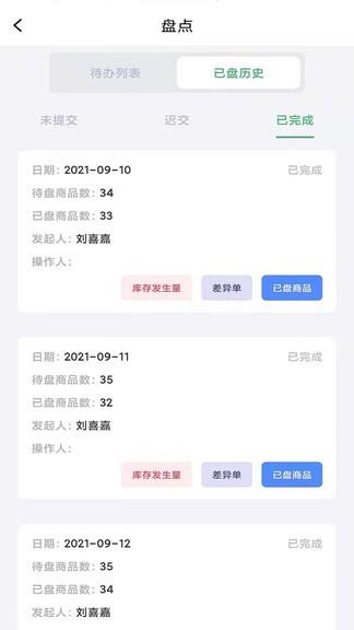 坷垃店管  v1.8.6图4