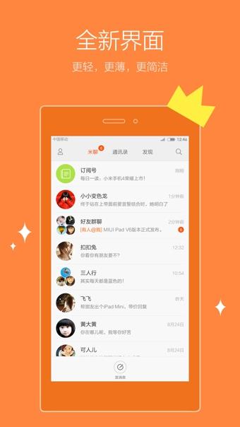 米聊2015手机版  v7.3.32图1