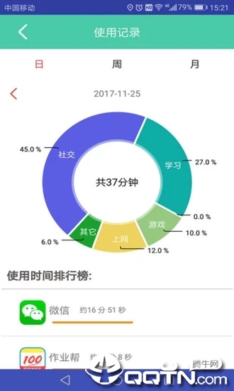 小自律  v2.0.11图2