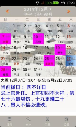 易学万年历  v2.9.7图1