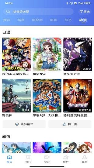 东森影视官方版  v1.8.0图4