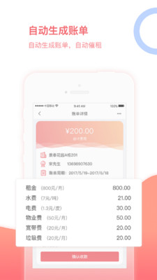 房利来  v4.1.2图4