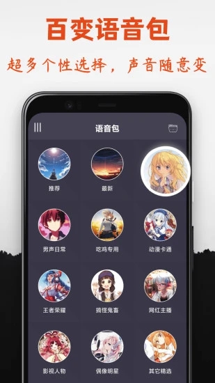 专业变声器  v5.1图2