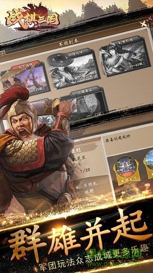 三国自走棋  v3.4.00图4