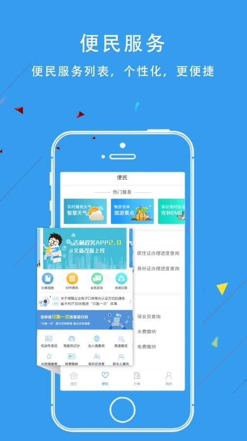 吉林政务服务  v3.0.0图2
