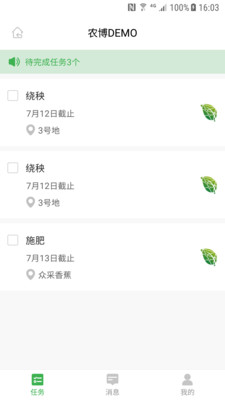 农场守望者  v3.6.1图2