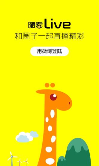 随看live  v3.0.0图1