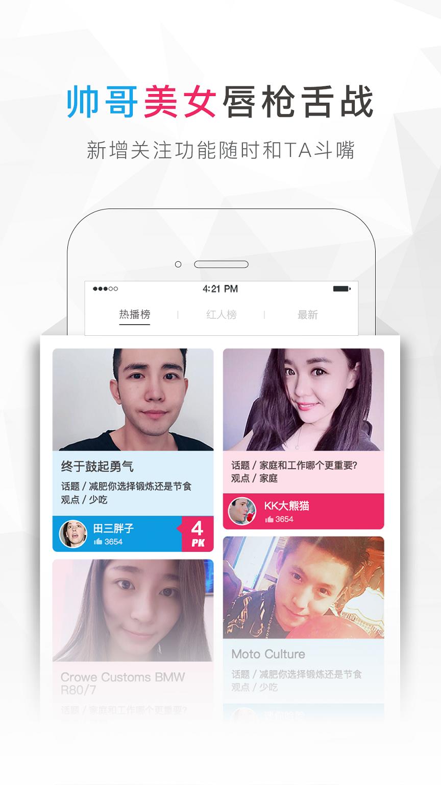 沙拉讲(视频辩论)  v1.6.3图2