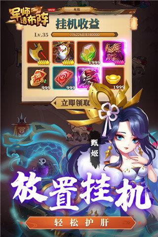 军师请布阵  v1.0图2
