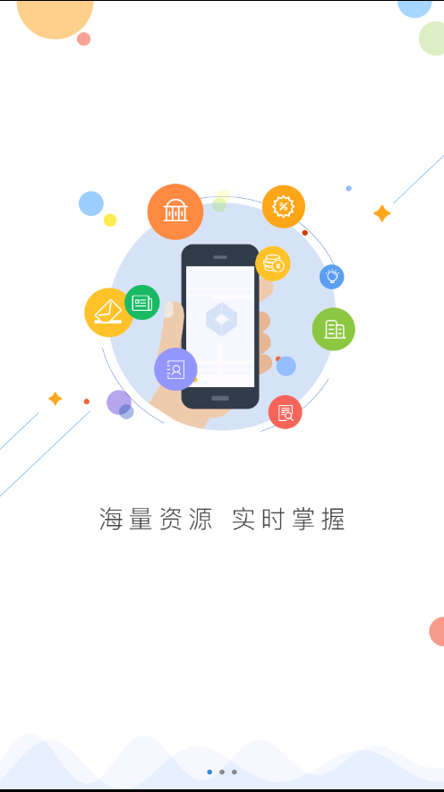 济企通  v1.3.1图1