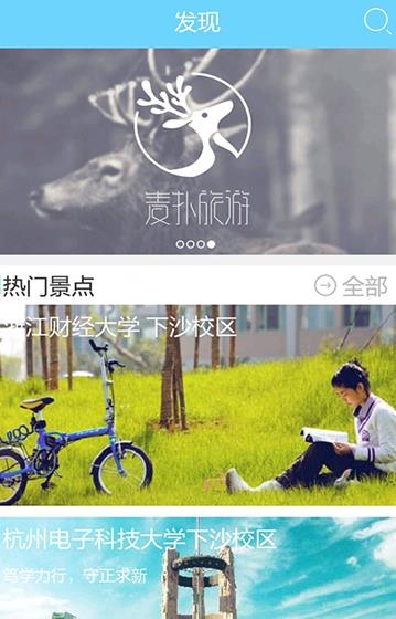 麦扑旅游  v2.1.1.0图4