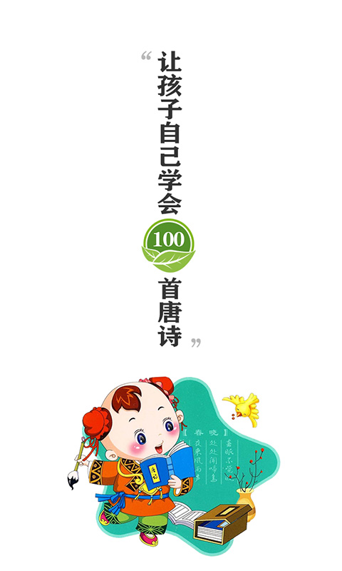 惜墨学唐诗