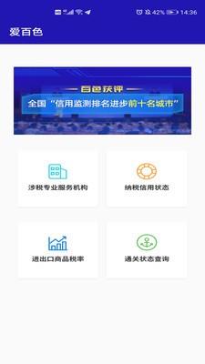 爱百色  v1.0图4