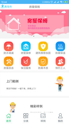 房屋保姆  v1.0.4图2