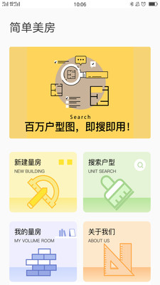 简单美房  v4.3.5图1