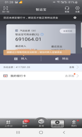 中储智运货主  v4.90.0图1