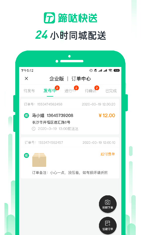 蹄哒快送  v1.1.2图4