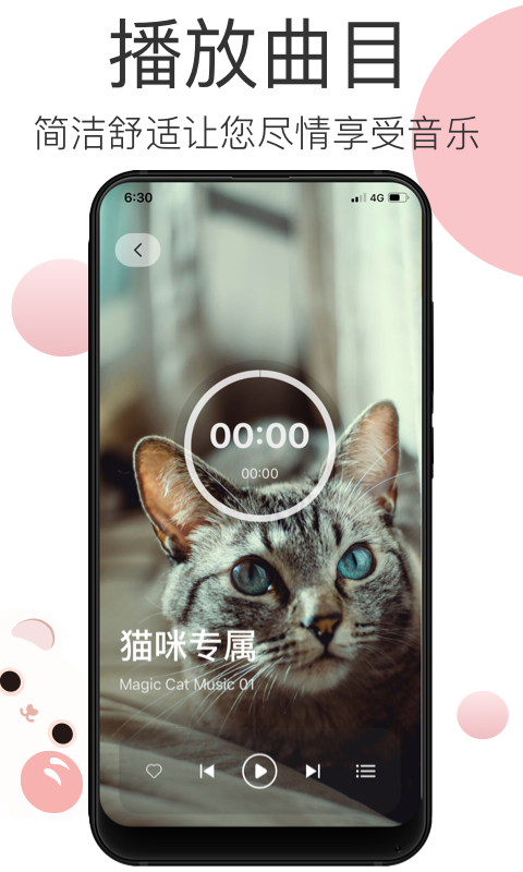 宠物音乐  v1.0.1图1
