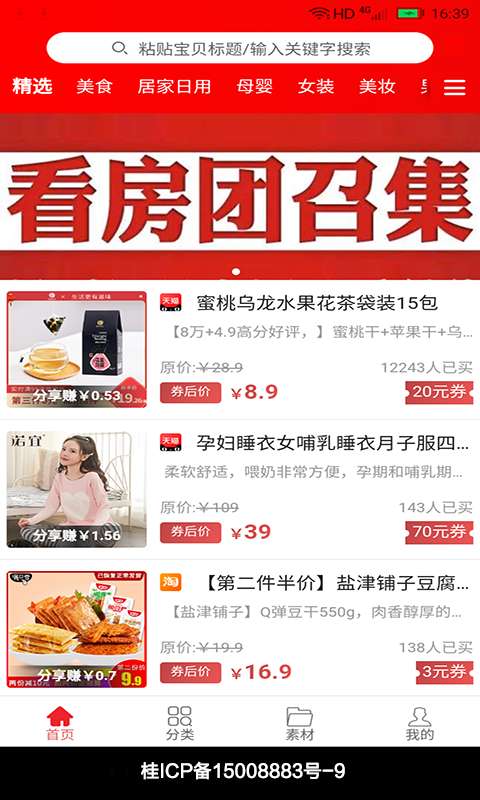 买多多  v6.0.0图1