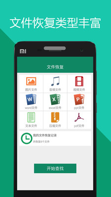 手机文件恢复  v1.7.4图2
