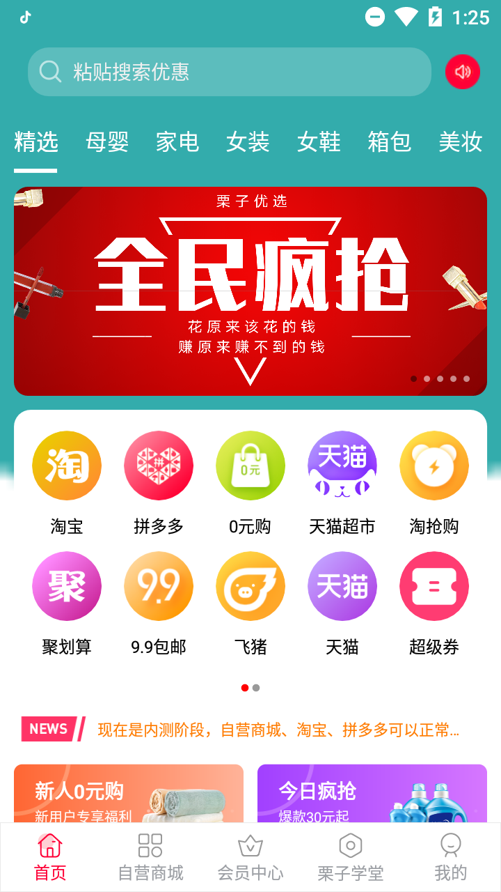 栗子优选  v1.6.7图1