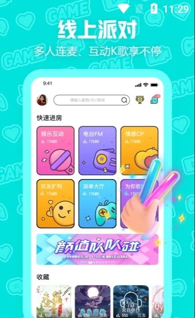 西西语音交友  v1.8.8图2