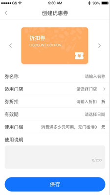 商消乐商户  v1.9图1