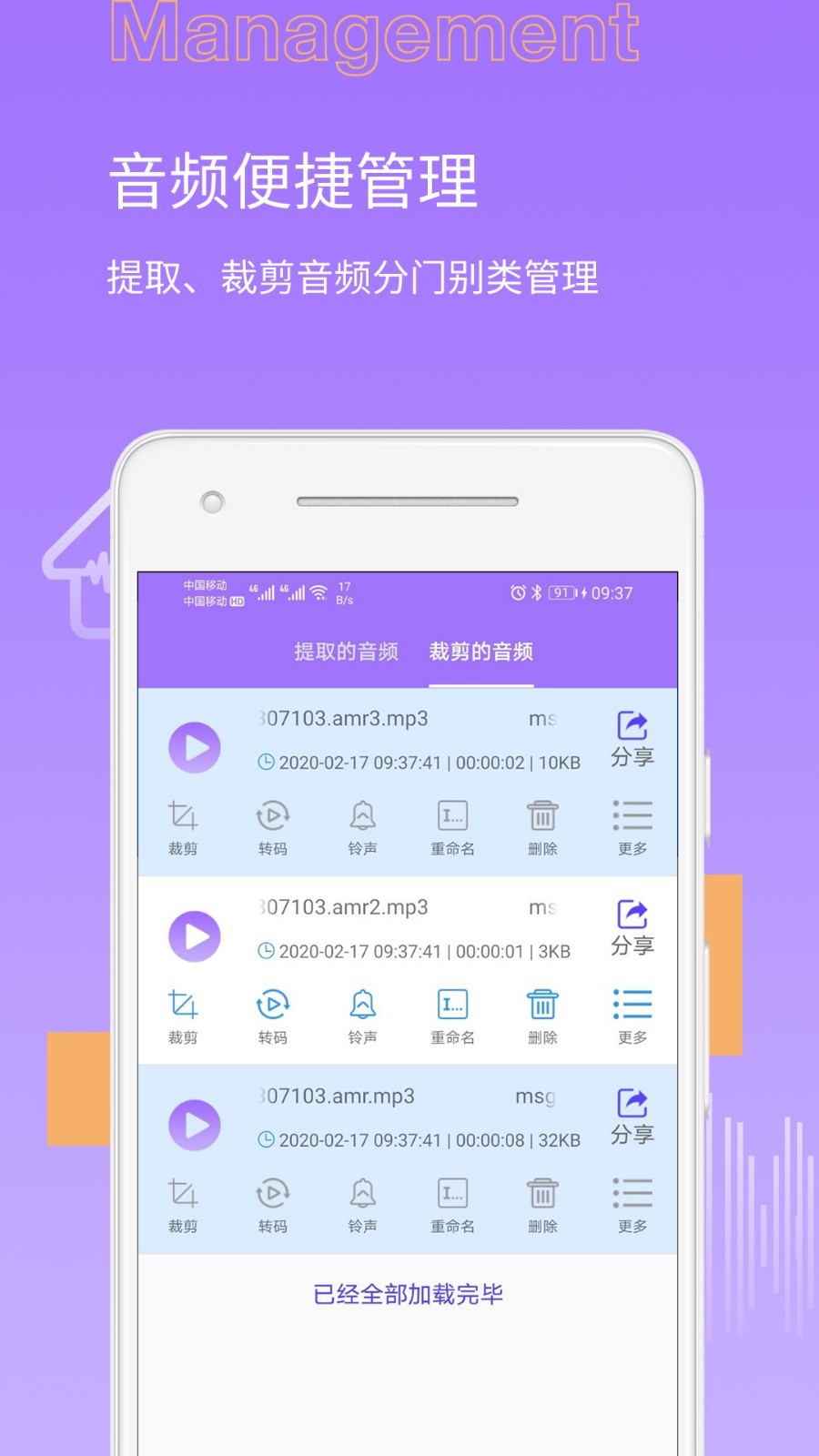 MP3提取转换大师  v1.0.5图3