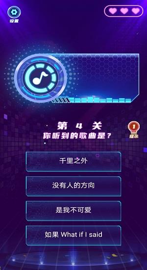 天天来猜歌最新版  v1.1.5图2