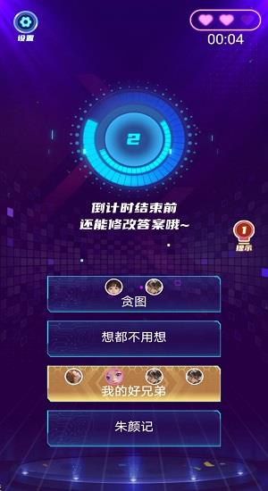 天天来猜歌最新版  v1.1.5图3