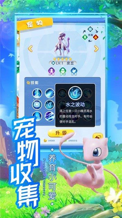 传奇训练家  v1.0图2