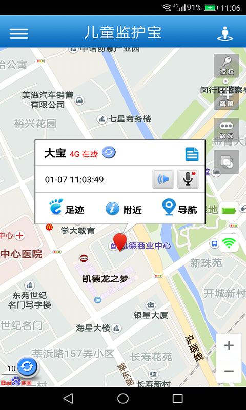 儿童监护宝  v7.4.9图1