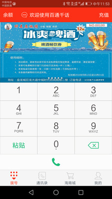 百通千话  v3.0.1图2