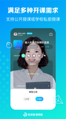 优来播教师版  v2.2.0图2