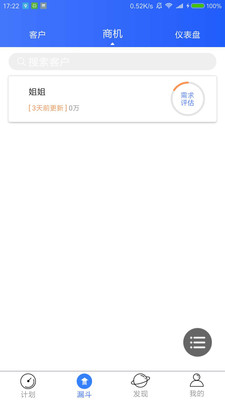 销客笔记