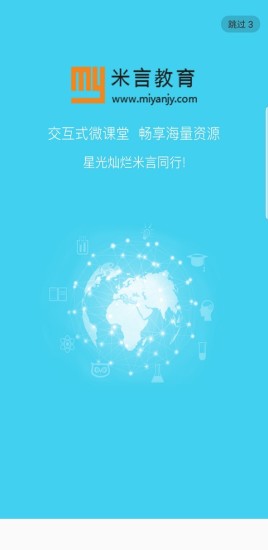 米言教育  v4.7.2图4