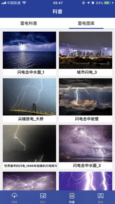 中国雷电  v1.3.0图4
