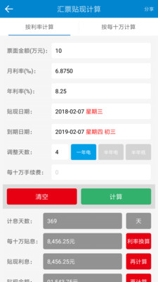汇票助手  v4.9.2图2