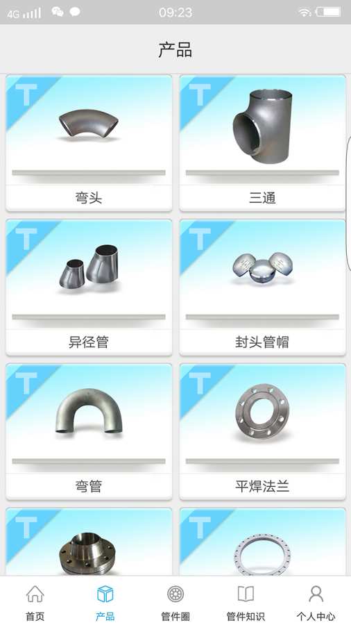 管件通  v1.3.6图3