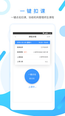 陪学管理  v1.2.0图1