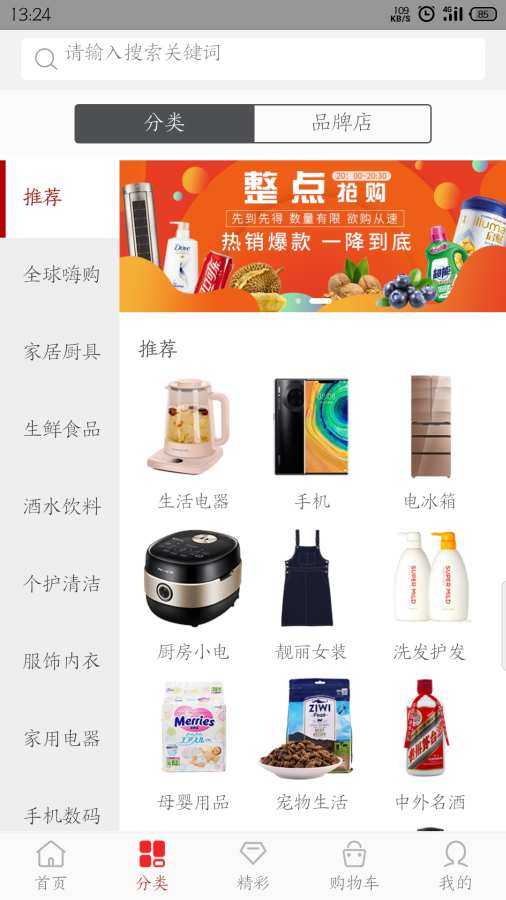 链猫商城  v1.0.19图3