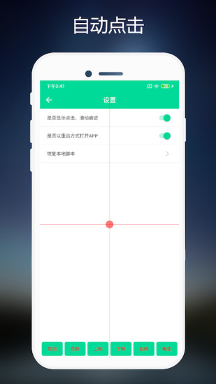 连点器免费版  v1.0.7图4