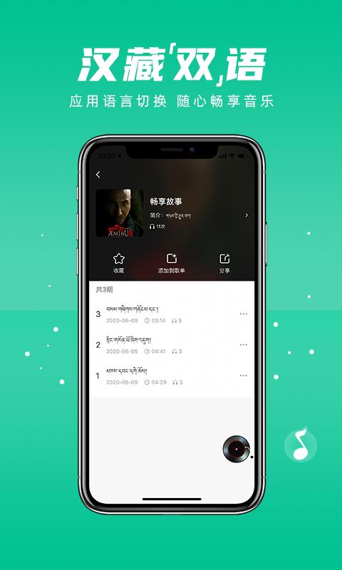 咚咚藏音最新版