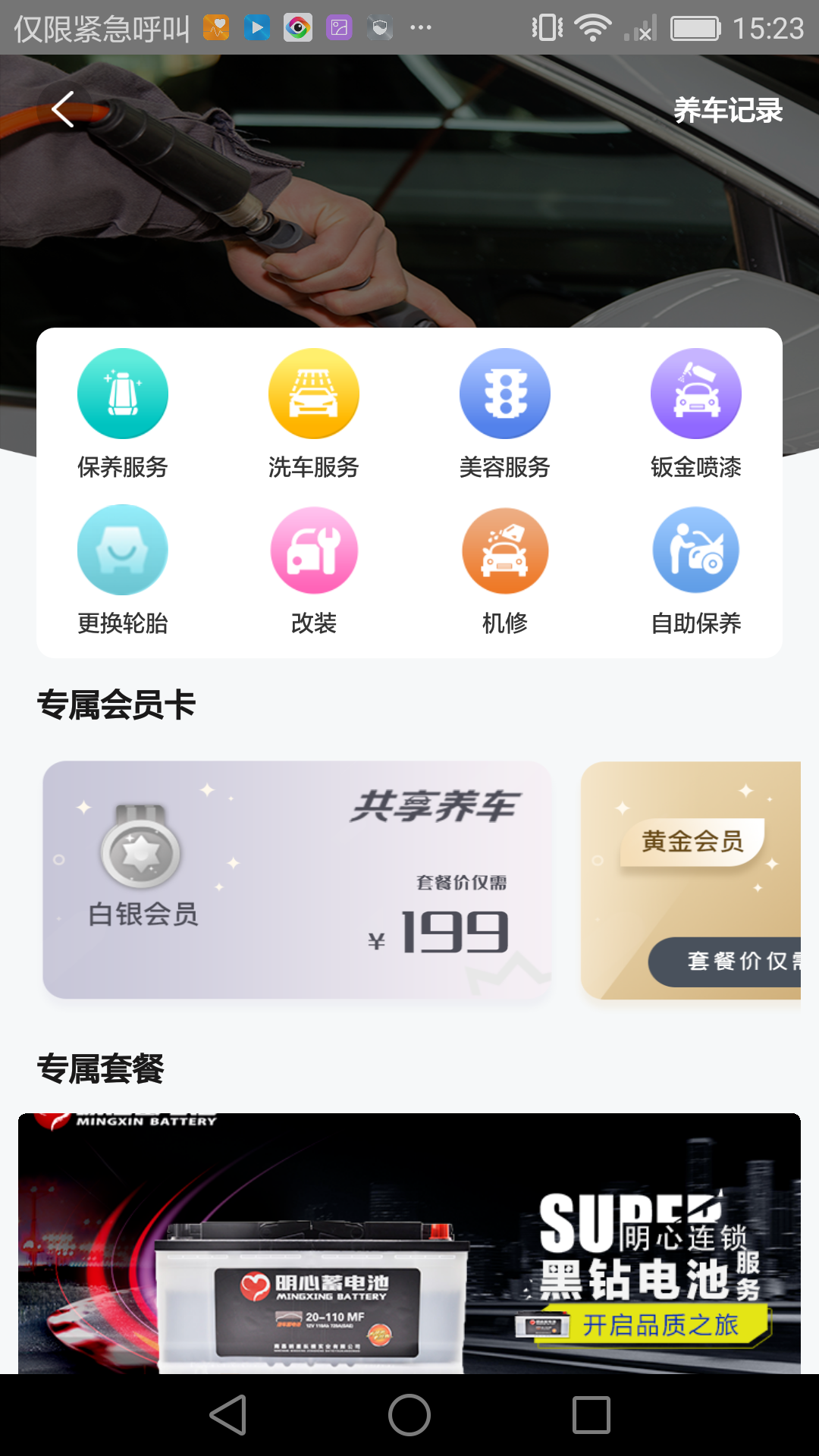 车轻松养车  v3.0.4图3