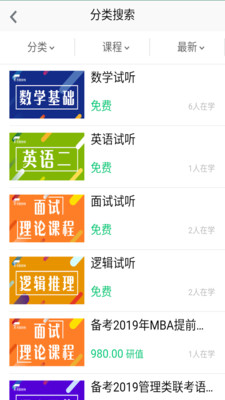杰旭网校  v4.5.39图3