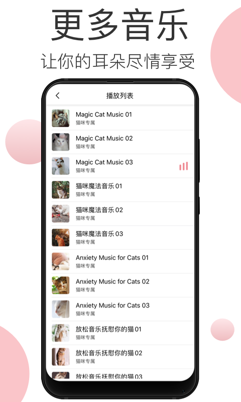 宠物音乐  v1.0.1图2