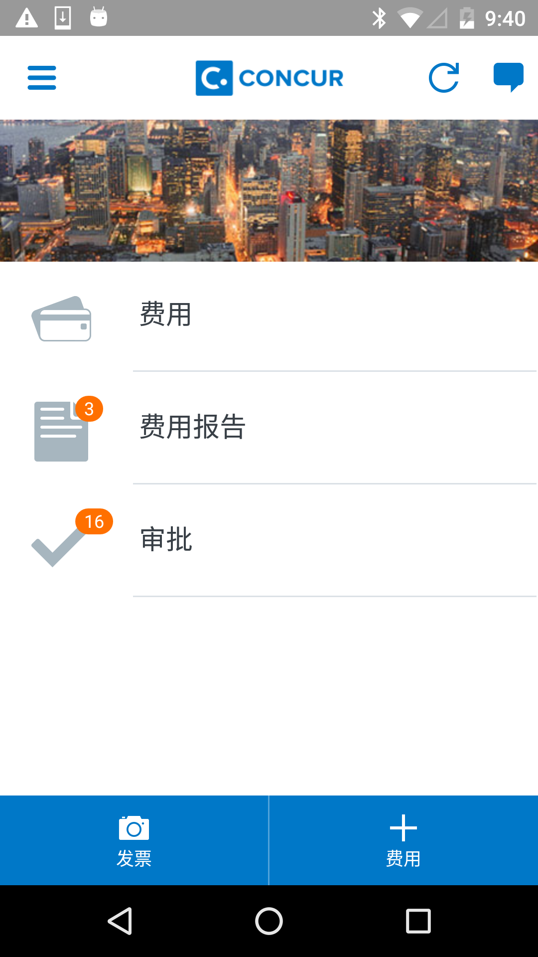 SAP Concur  v9.103.2图1